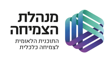 לוגו_לוגו-מנהלת-הצמיחה